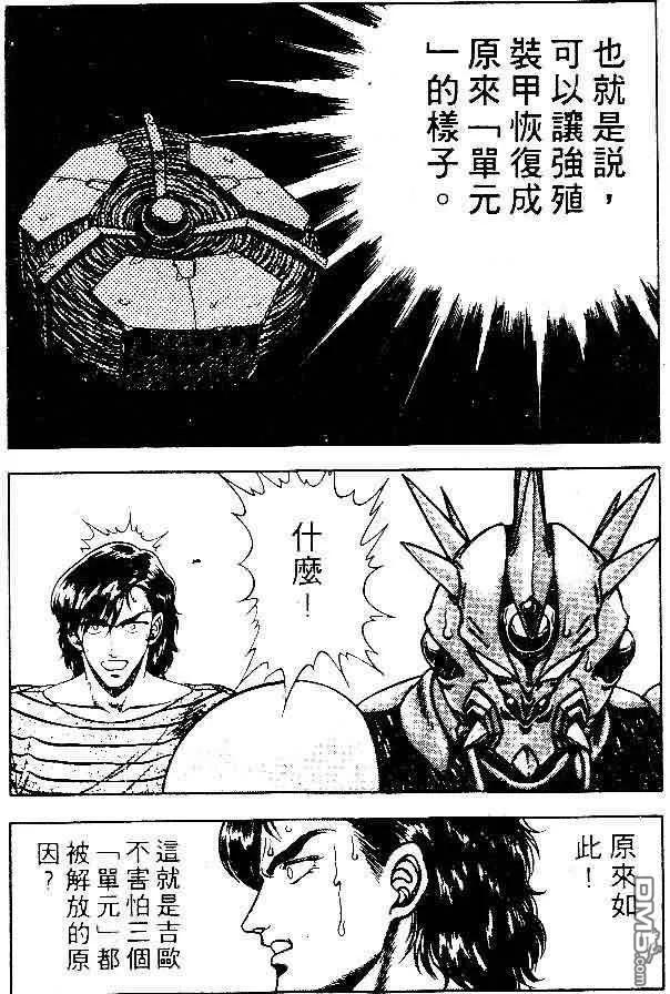 《强殖装甲凯普》第8卷 第84页