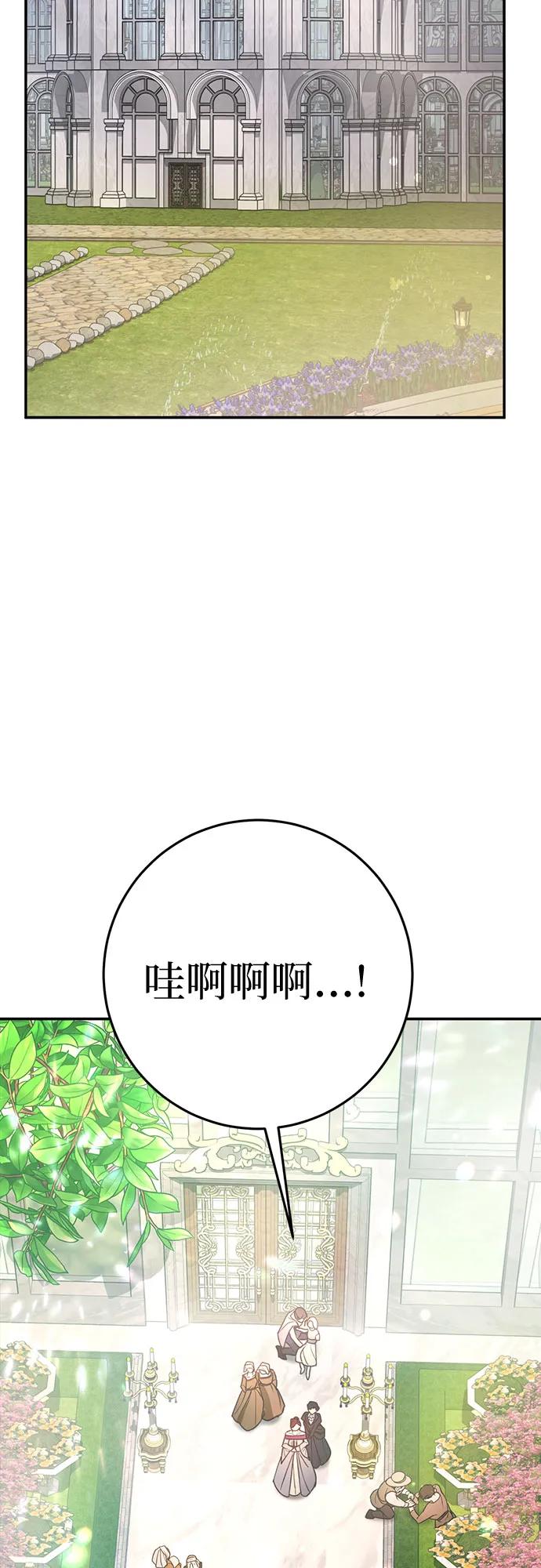 《幸存王女的微笑背后》第8话 第18页