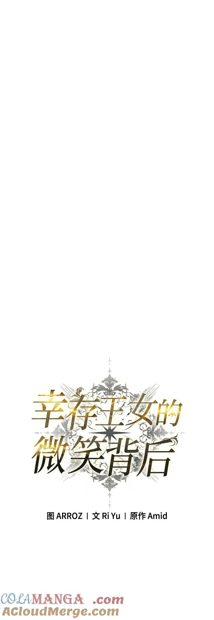 《幸存王女的微笑背后》第8话 第16页
