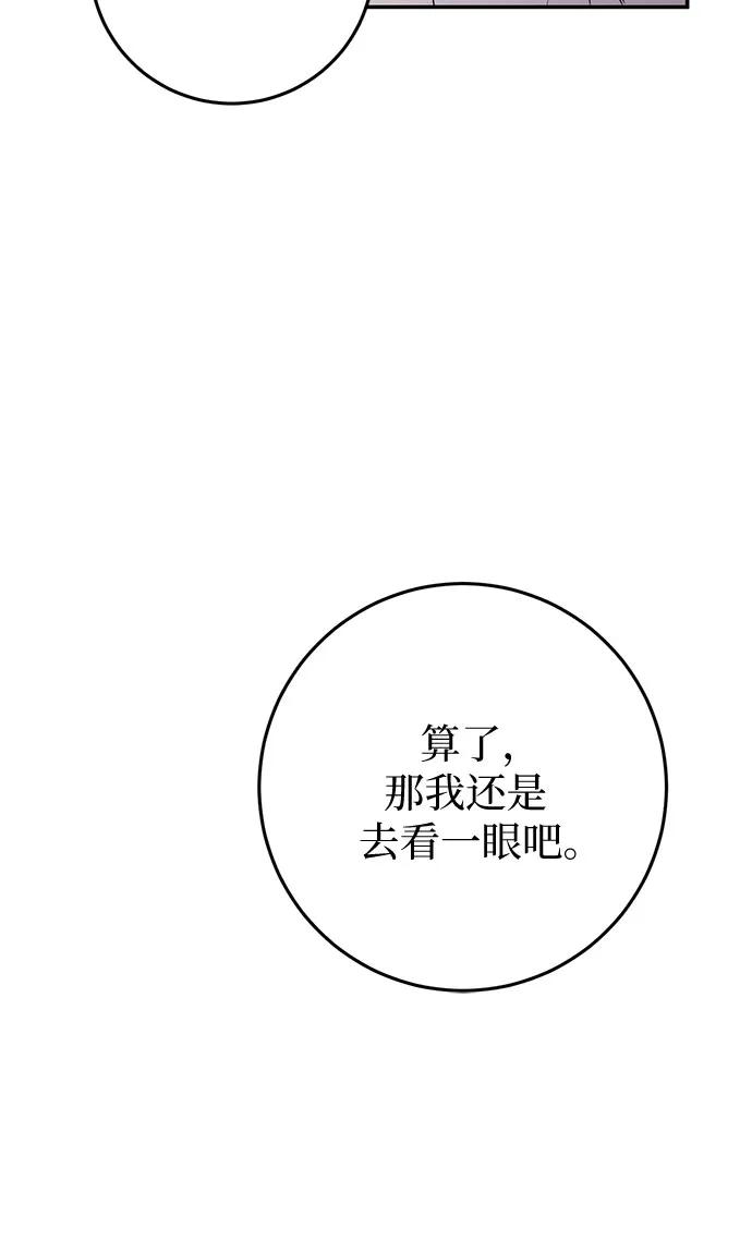 《幸存王女的微笑背后》第8话 第15页