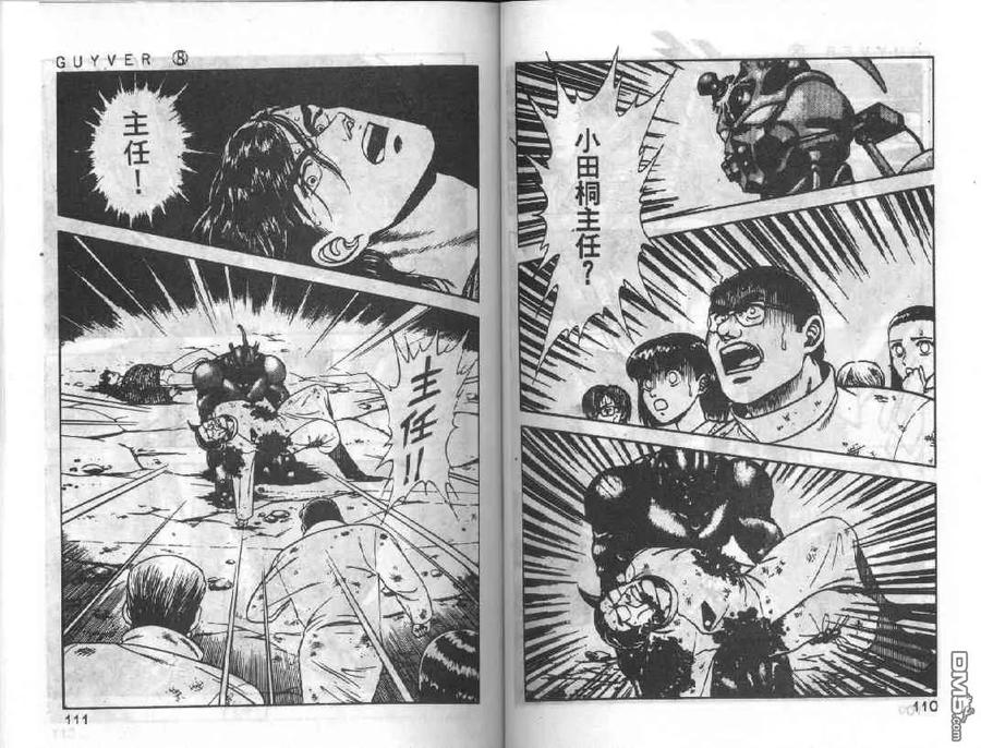 《强殖装甲凯普》第8卷 第95页