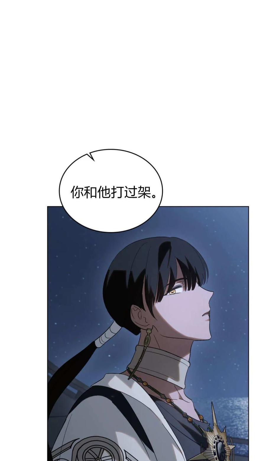如若遮住神的眼眸亲吻 第81话 第39页