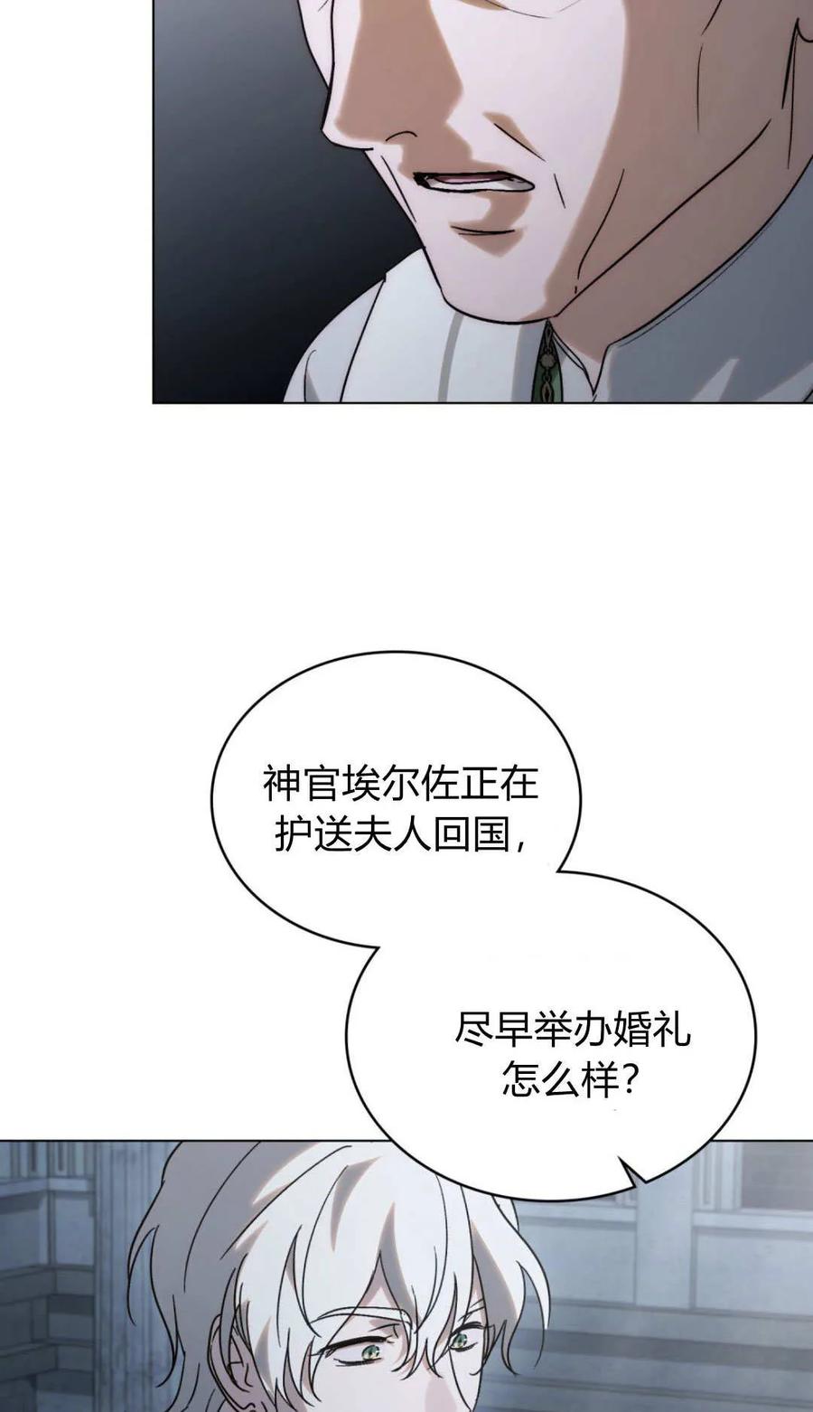 如若遮住神的眼眸亲吻 第81话 第50页