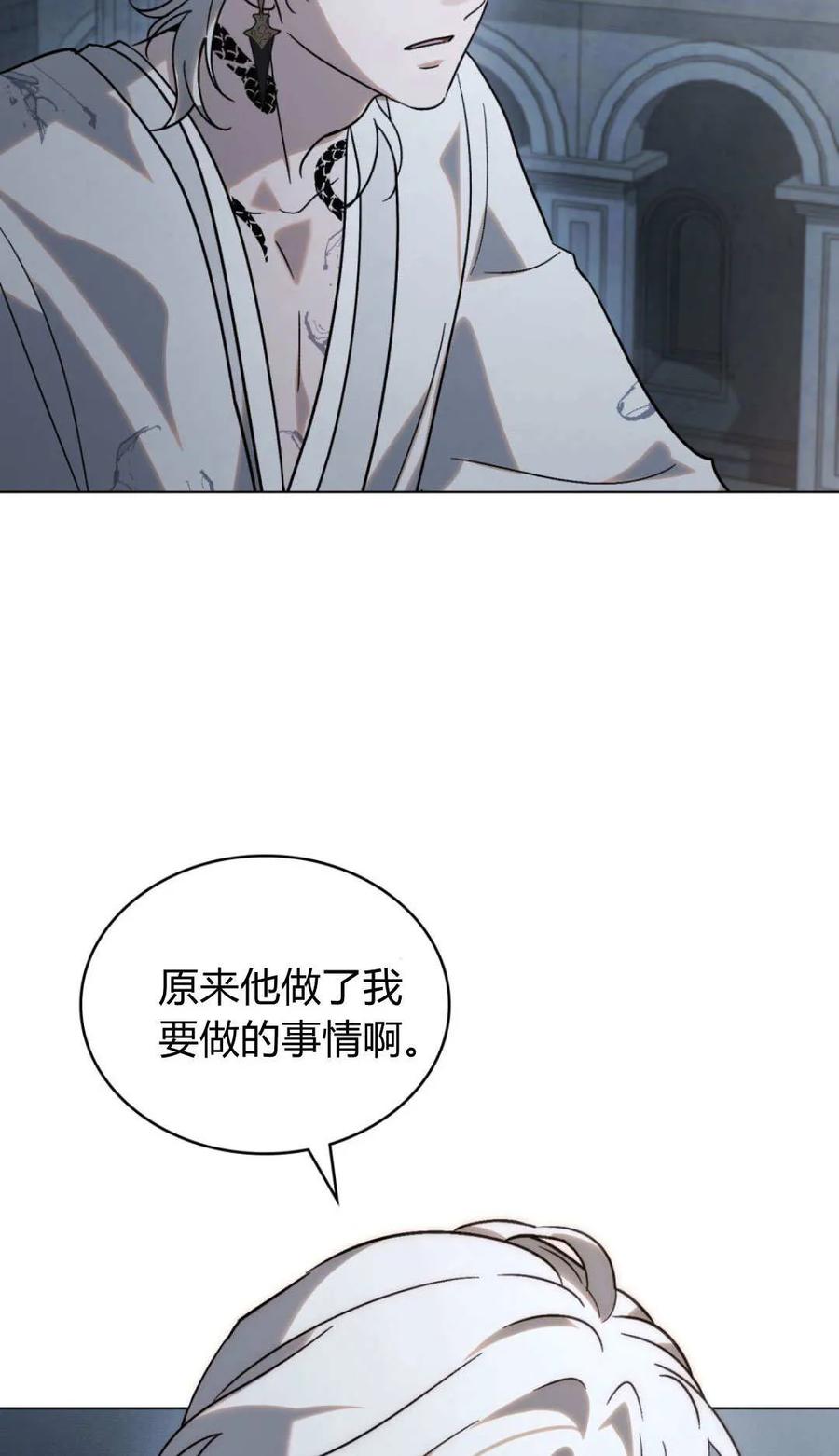 如若遮住神的眼眸亲吻 第81话 第51页