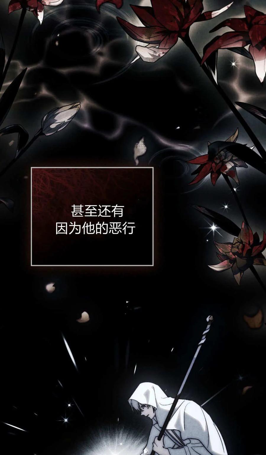 如若遮住神的眼眸亲吻 第81话 第12页
