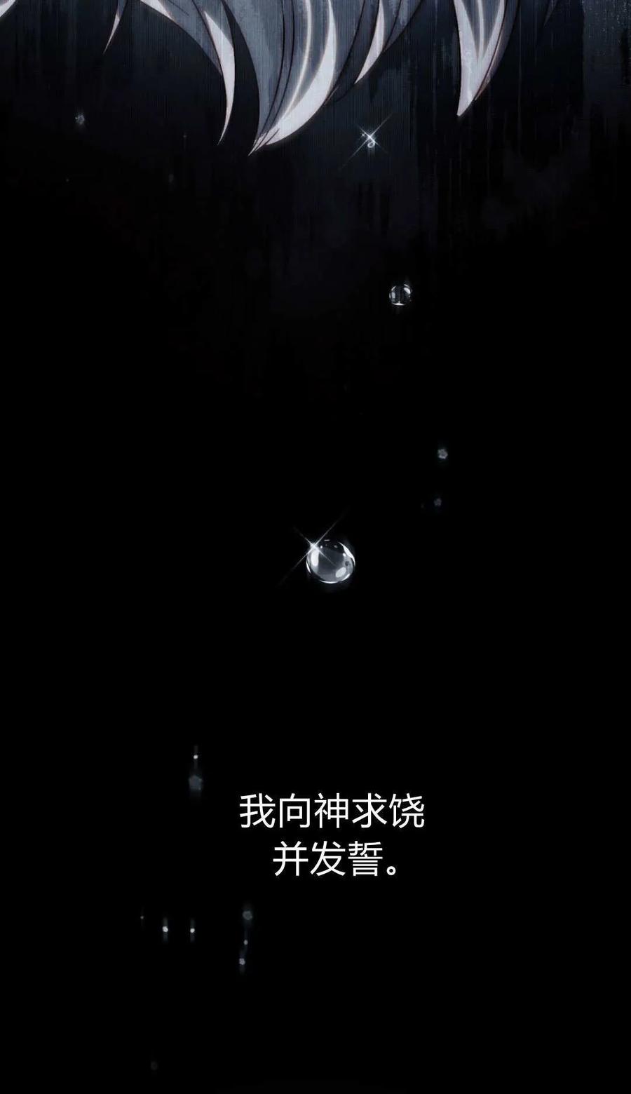 如若遮住神的眼眸亲吻 第81话 第20页