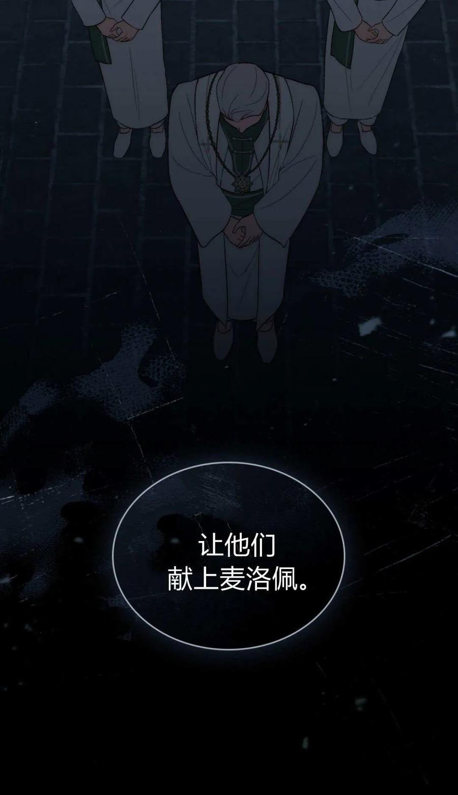 如若遮住神的眼眸亲吻 第81话 第57页