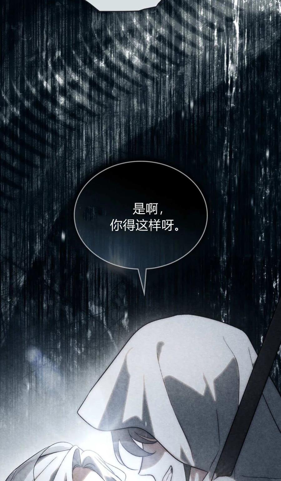 如若遮住神的眼眸亲吻 第81话 第5页