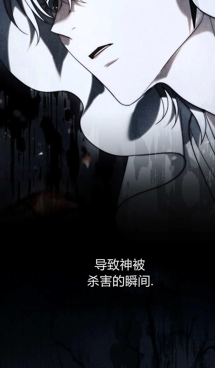 如若遮住神的眼眸亲吻 第81话 第14页
