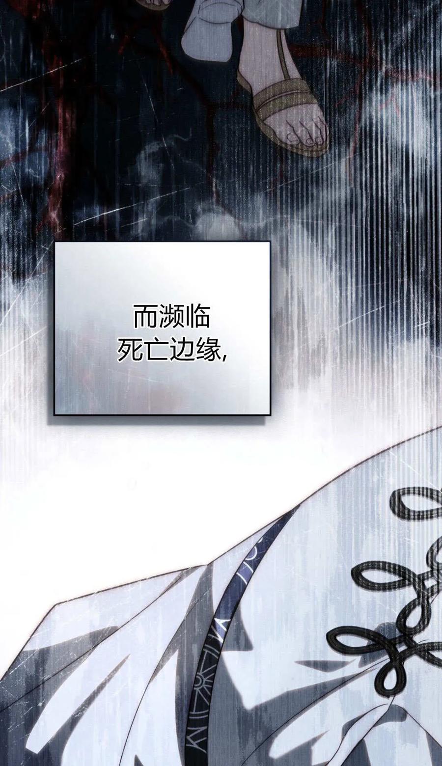 如若遮住神的眼眸亲吻 第81话 第18页