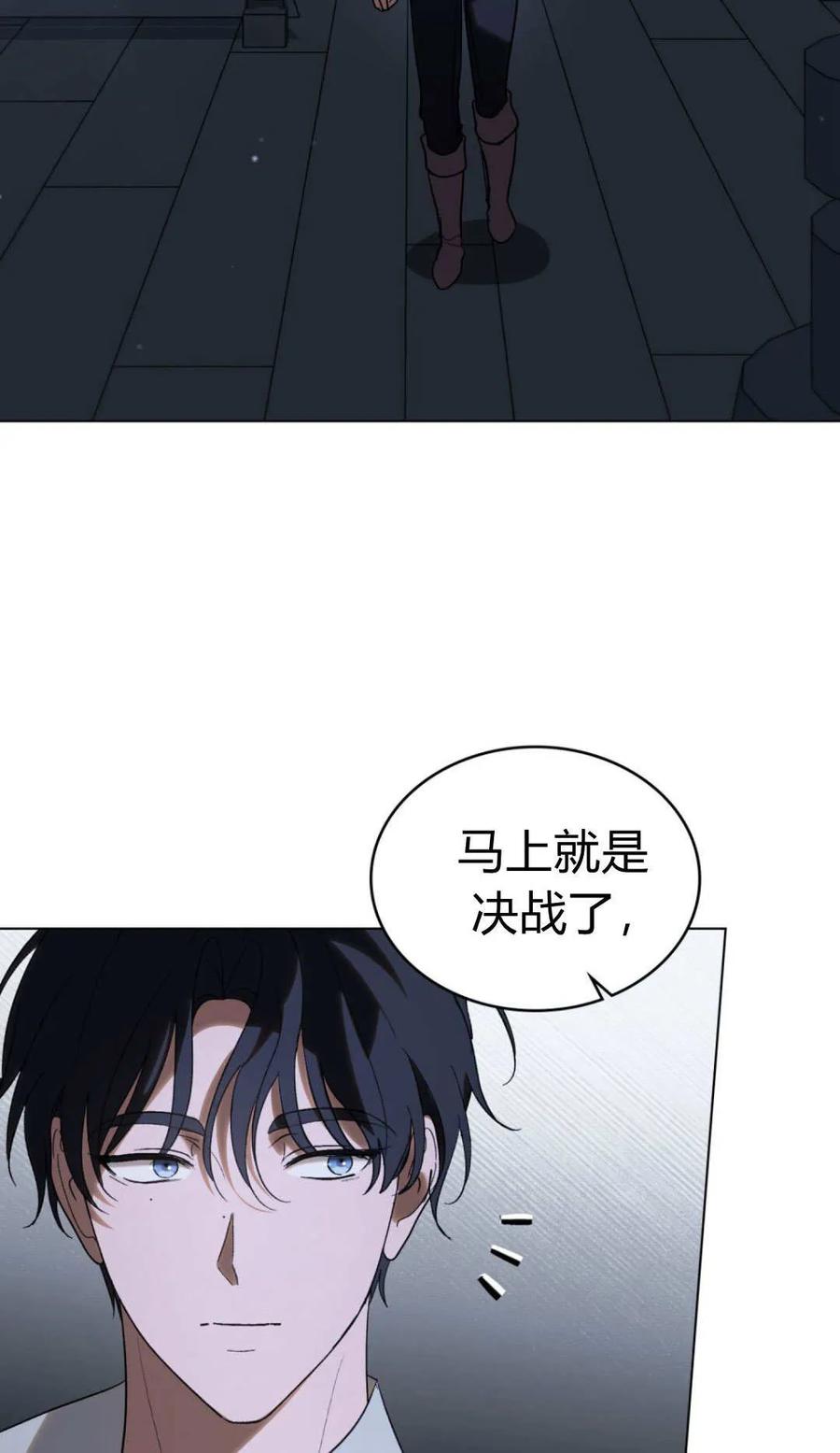 如若遮住神的眼眸亲吻 第81话 第33页