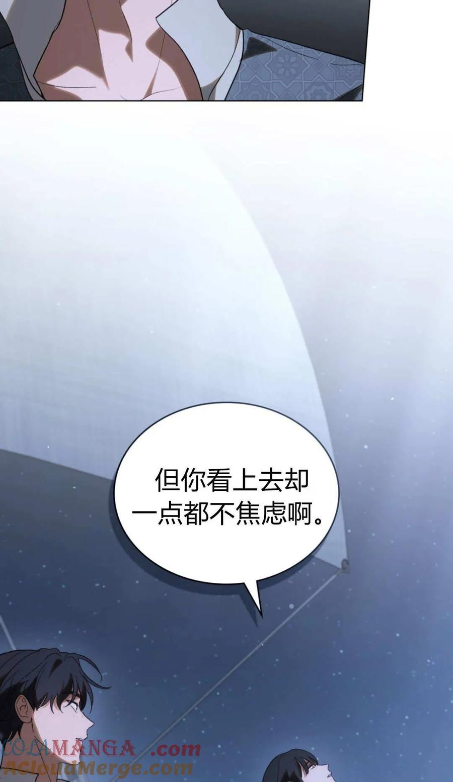 如若遮住神的眼眸亲吻 第81话 第34页