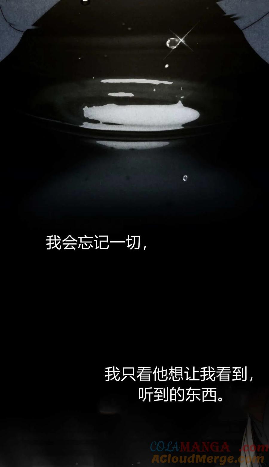 如若遮住神的眼眸亲吻 第81话 第22页