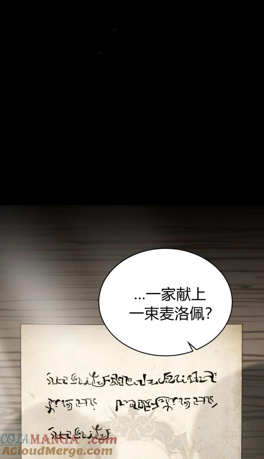 如若遮住神的眼眸亲吻 第81话 第58页