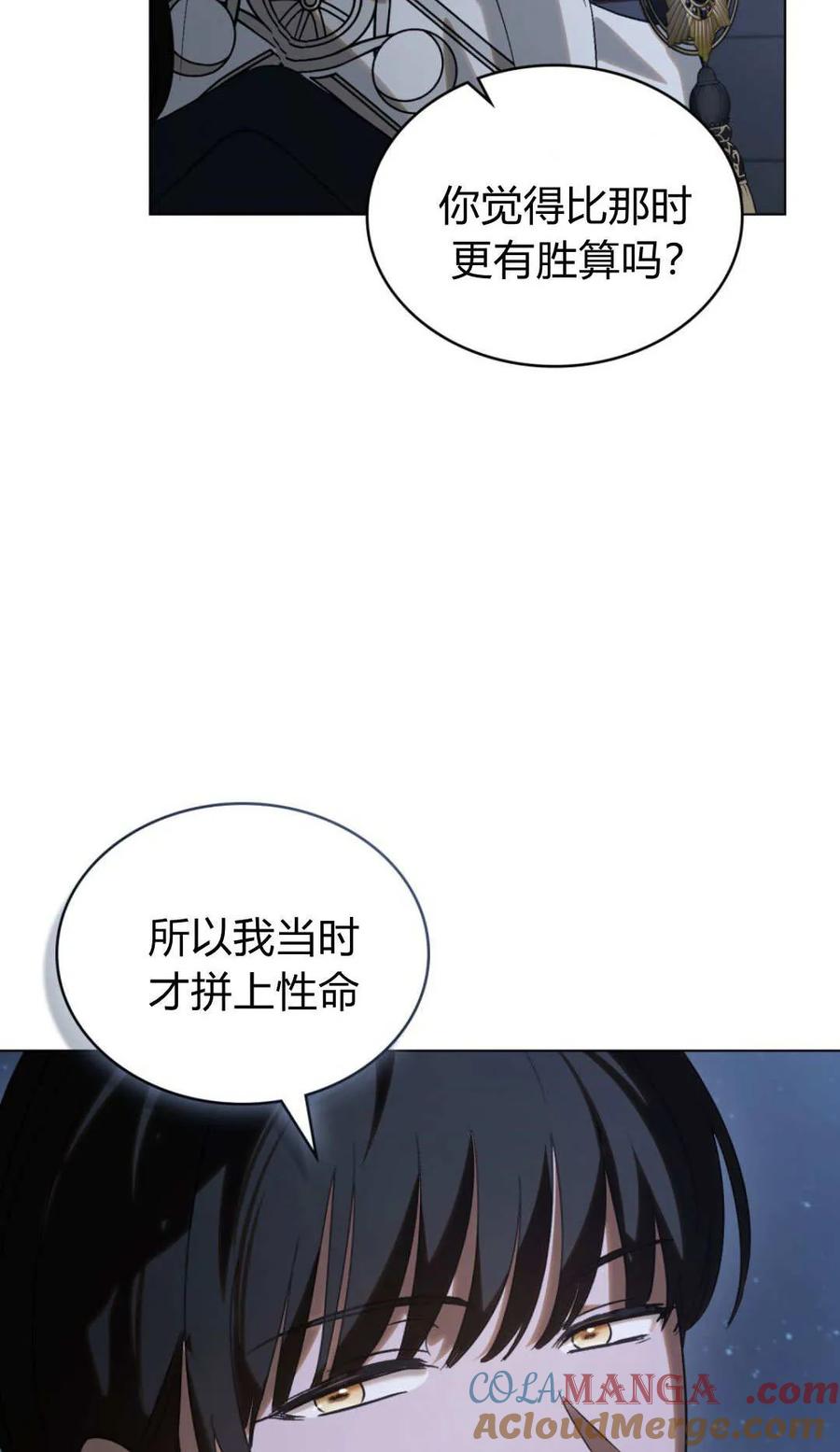 如若遮住神的眼眸亲吻 第81话 第40页