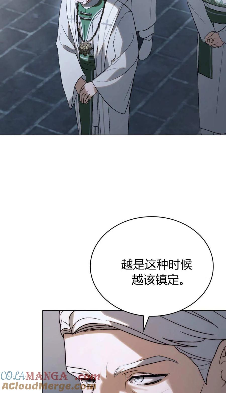 如若遮住神的眼眸亲吻 第81话 第49页