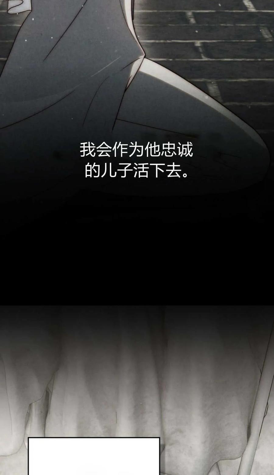如若遮住神的眼眸亲吻 第81话 第24页