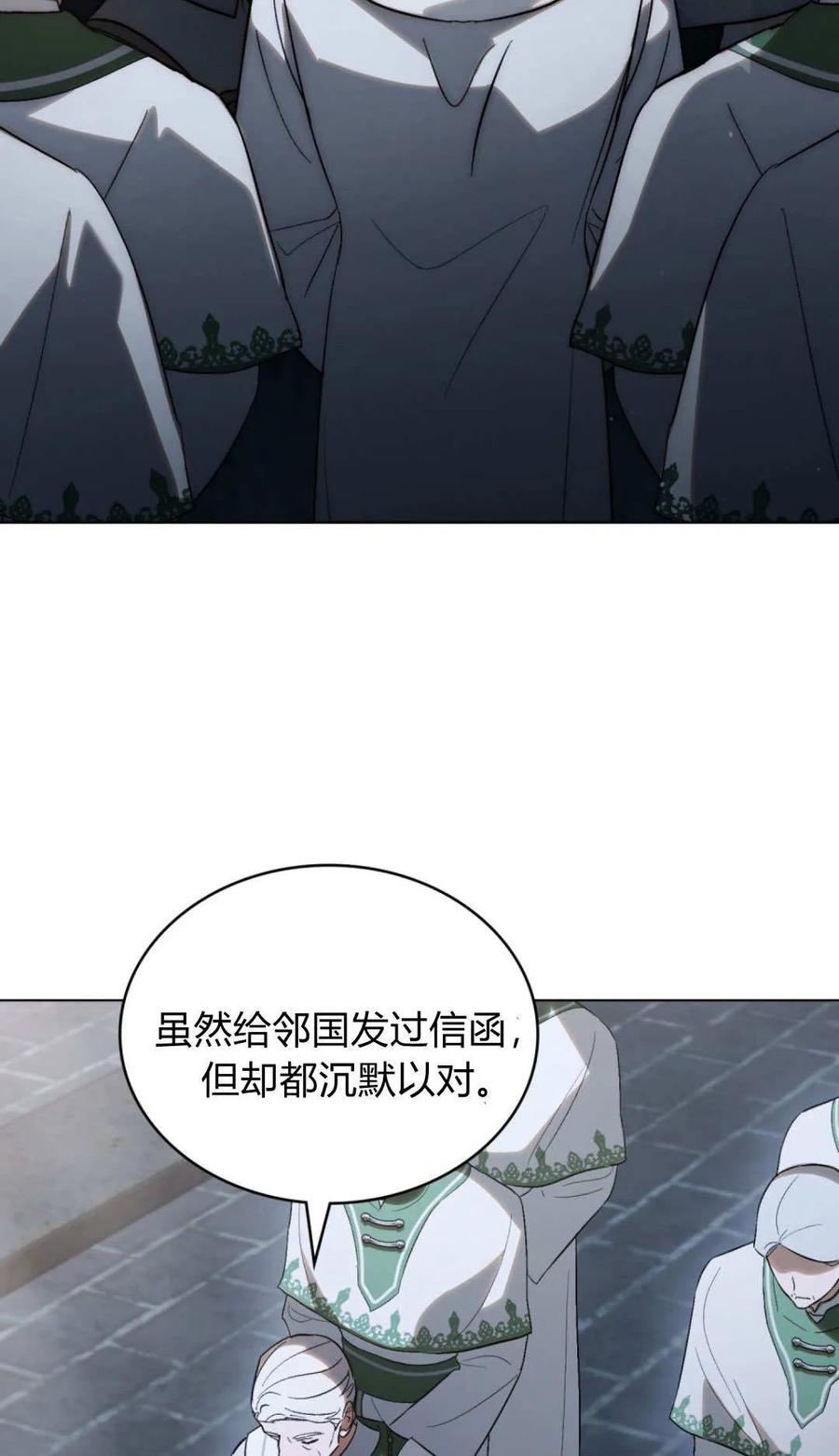 如若遮住神的眼眸亲吻 第81话 第48页