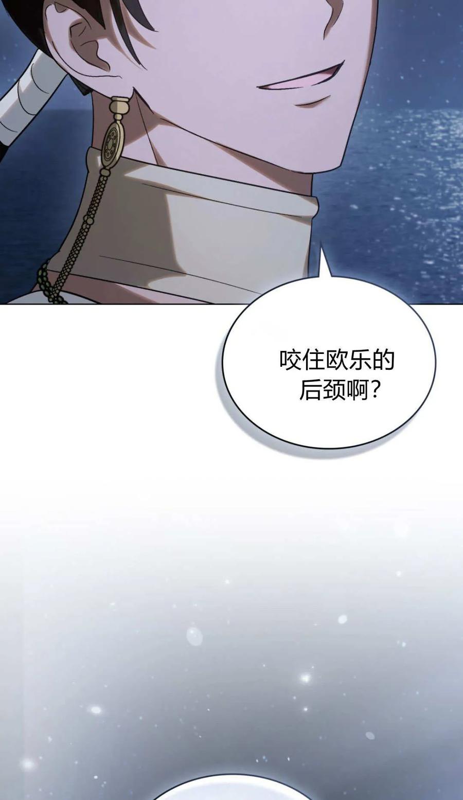 如若遮住神的眼眸亲吻 第81话 第41页