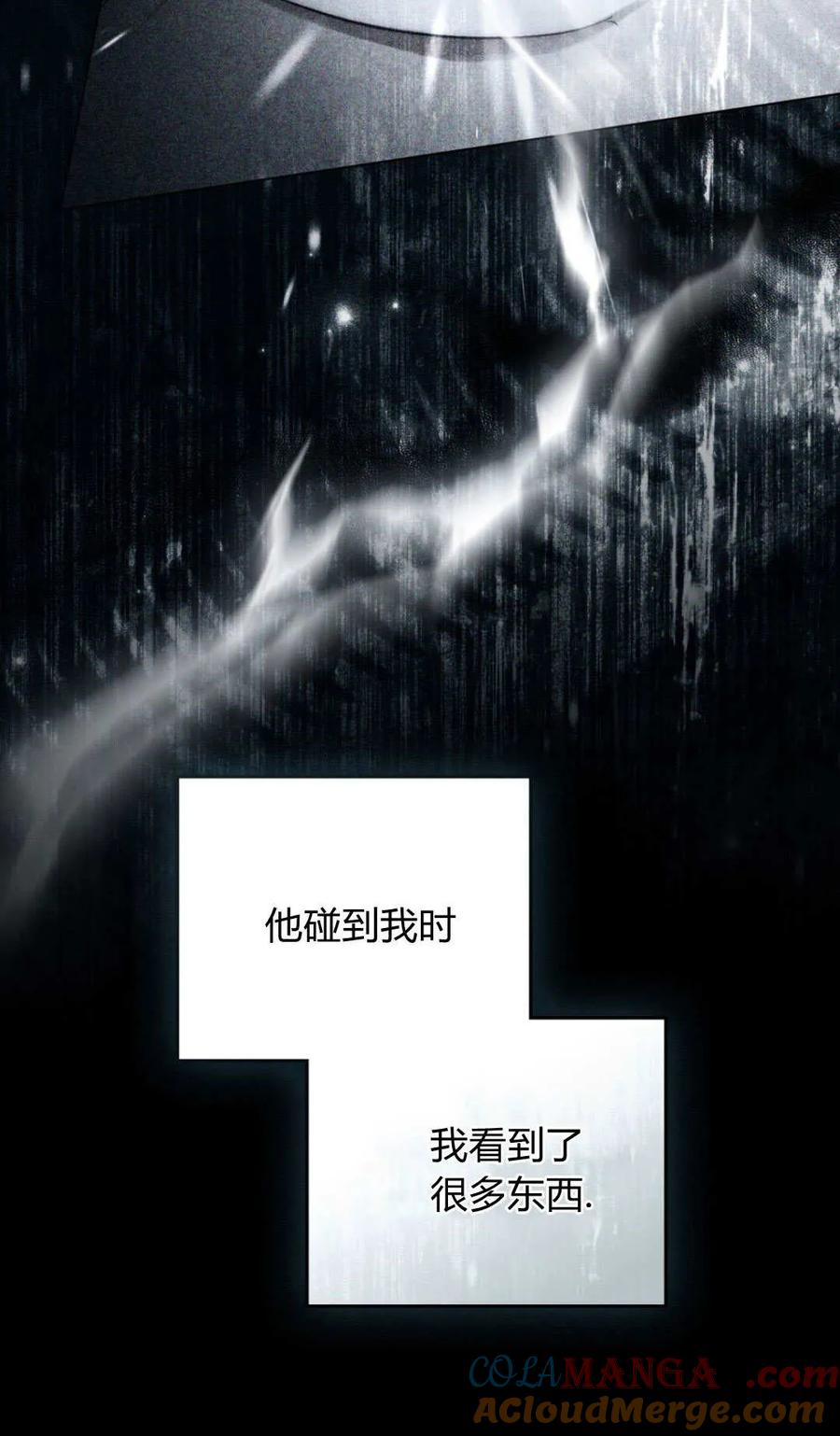 如若遮住神的眼眸亲吻 第81话 第7页