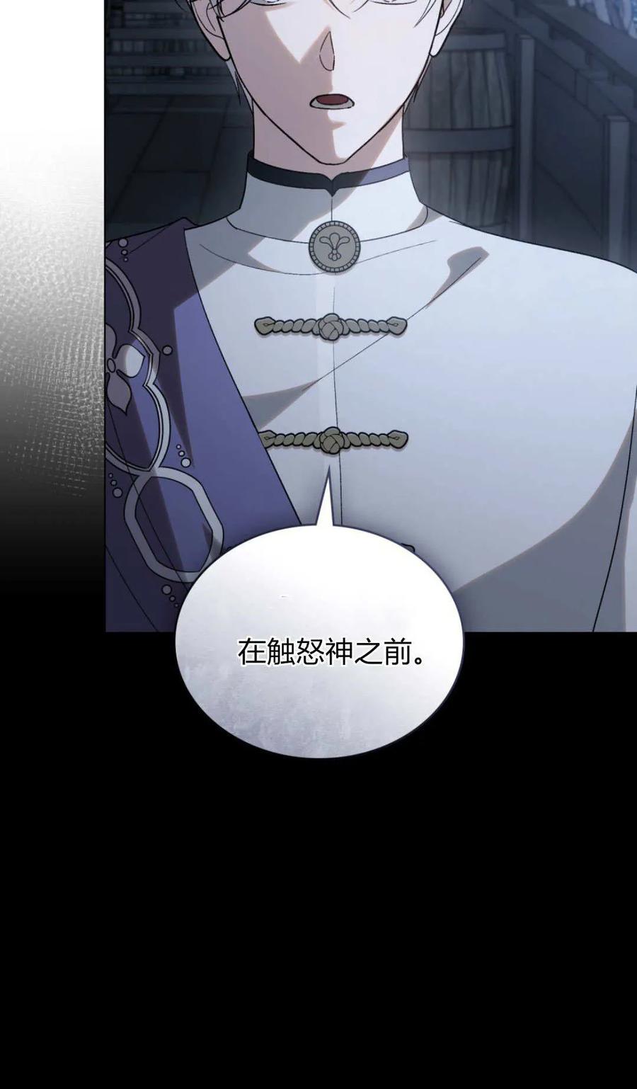 如若遮住神的眼眸亲吻 第81话 第3页