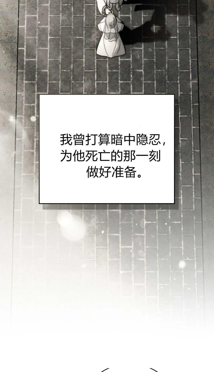 如若遮住神的眼眸亲吻 第81话 第26页