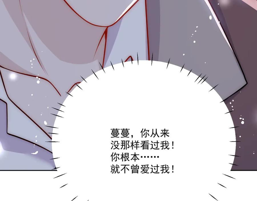 折腰 第83话 你不曾爱过我 第81页