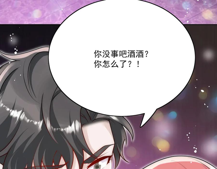 折腰 第83话 你不曾爱过我 第86页