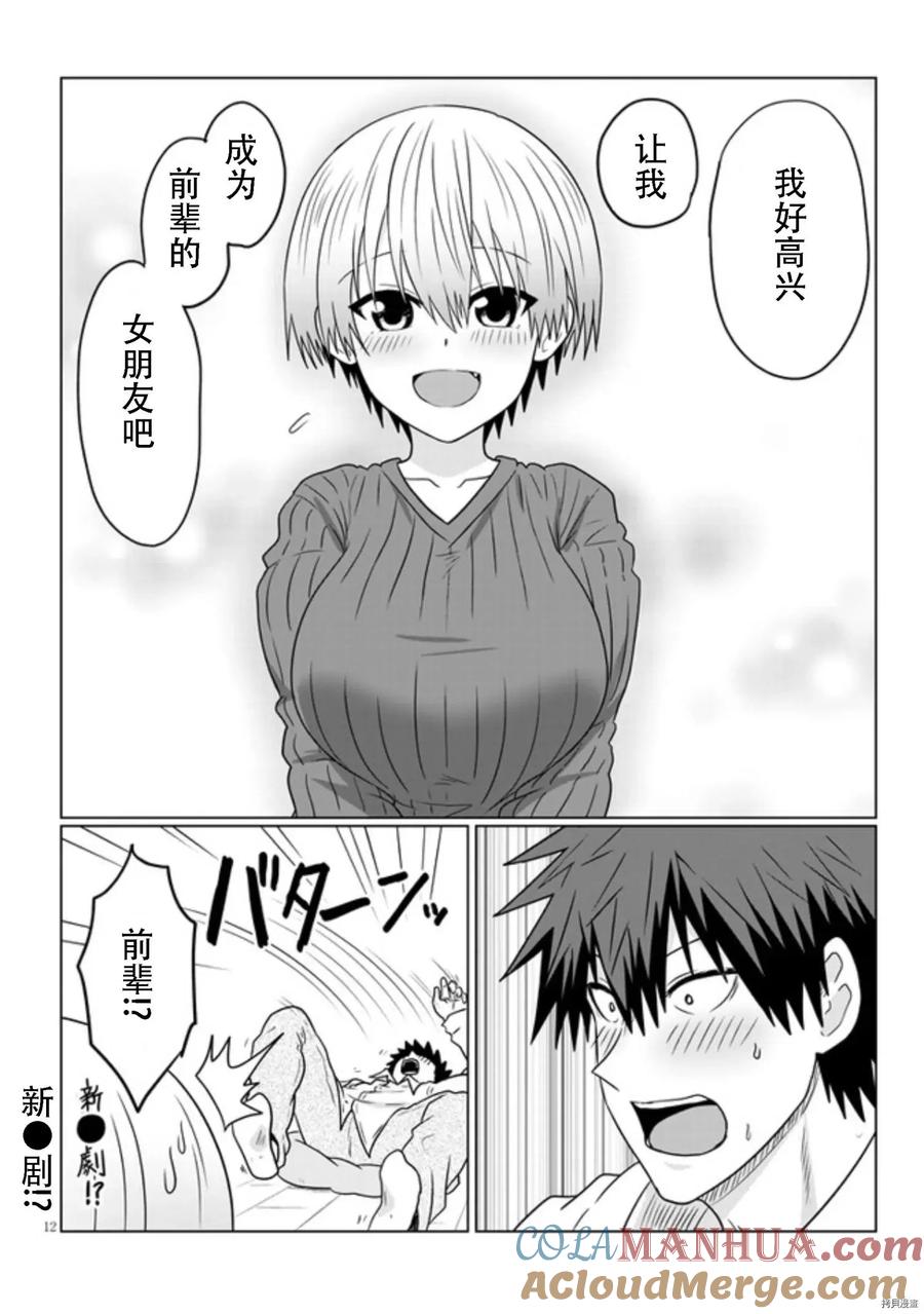 宇崎酱想要玩耍 第73话 第12页