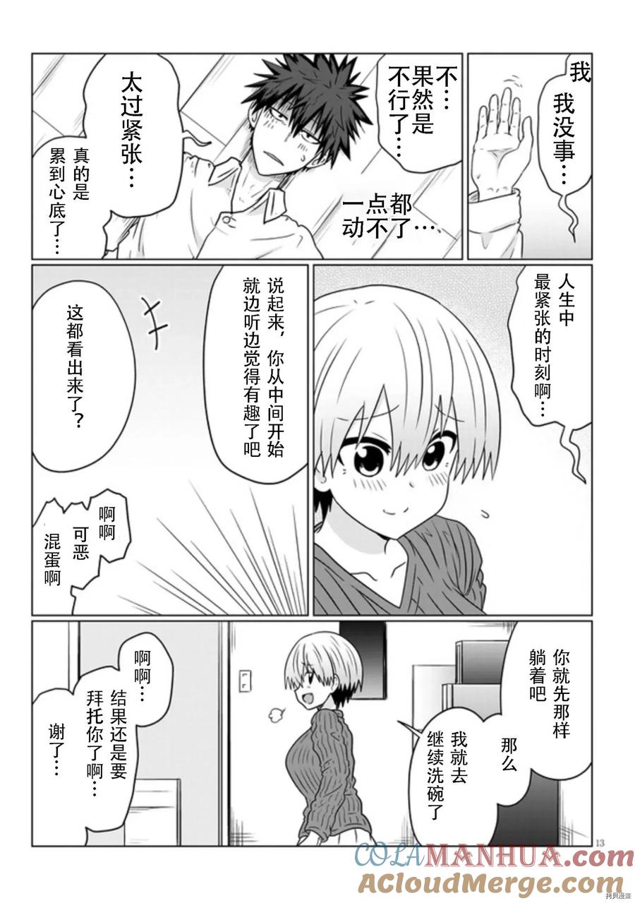宇崎酱想要玩耍 第73话 第13页