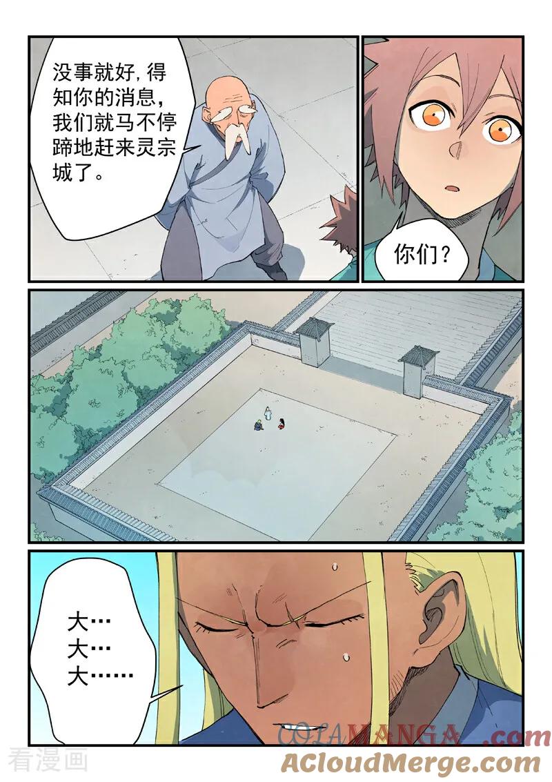 《星武神诀》第845话 第6页