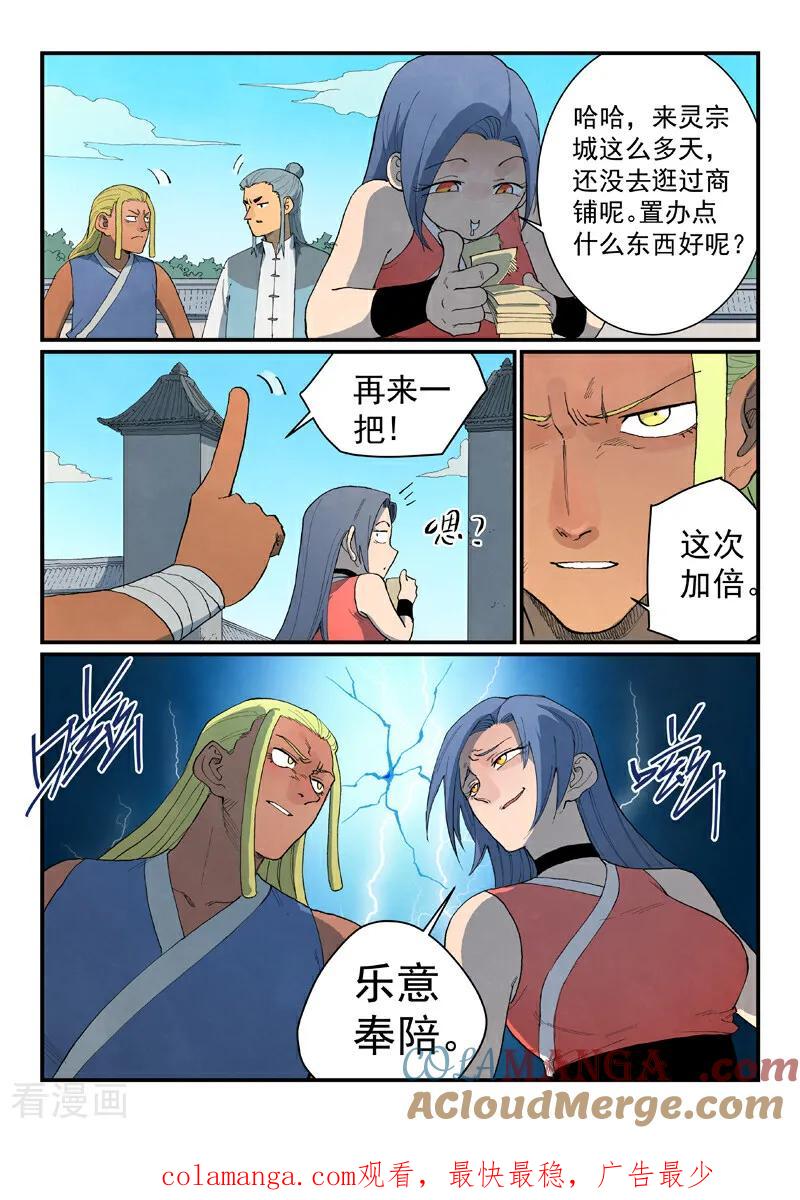 《星武神诀》第845话 第10页