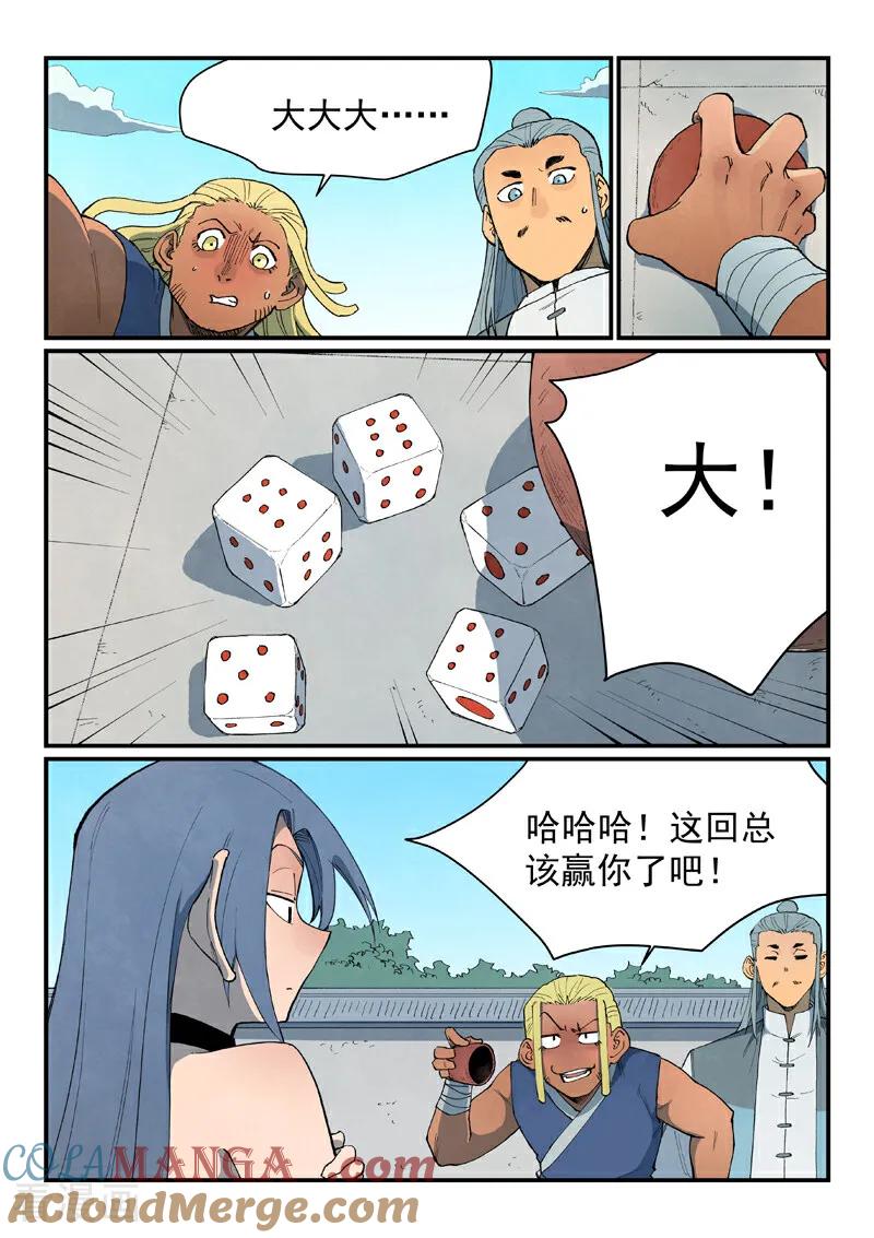 《星武神诀》第845话 第7页