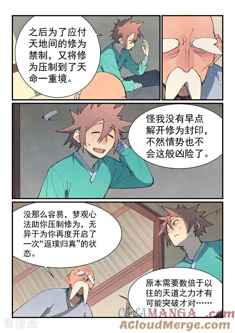 《星武神诀》第845话 第4页