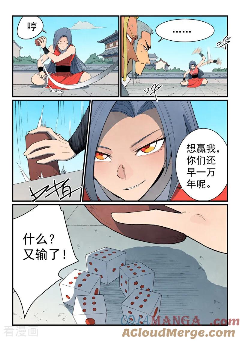 《星武神诀》第845话 第8页