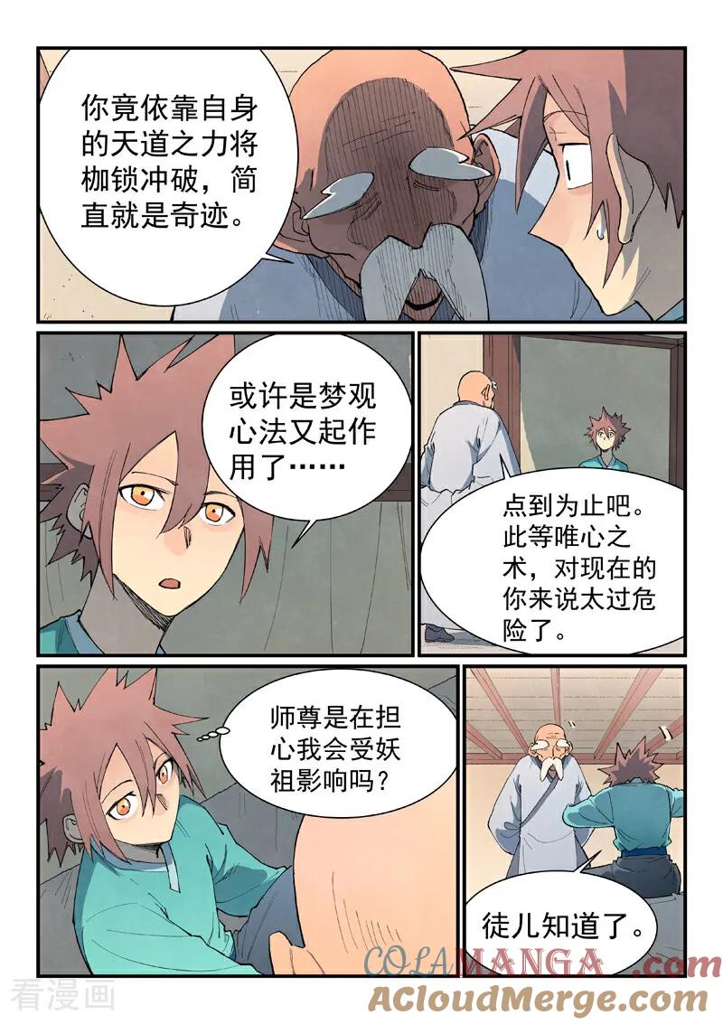 《星武神诀》第845话 第5页
