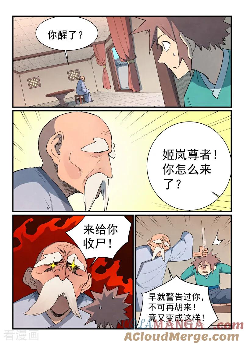 《星武神诀》第845话 第2页