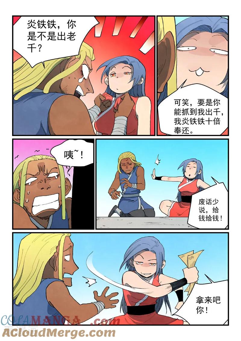 《星武神诀》第845话 第9页