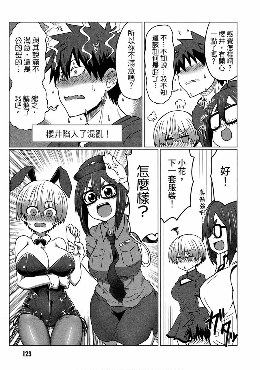 宇崎酱想要玩耍 第03卷 第116页