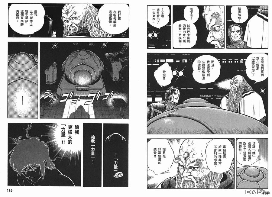 《强殖装甲凯普》第9卷 第71页