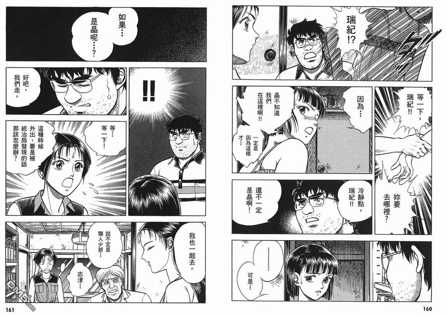 《强殖装甲凯普》第9卷 第82页