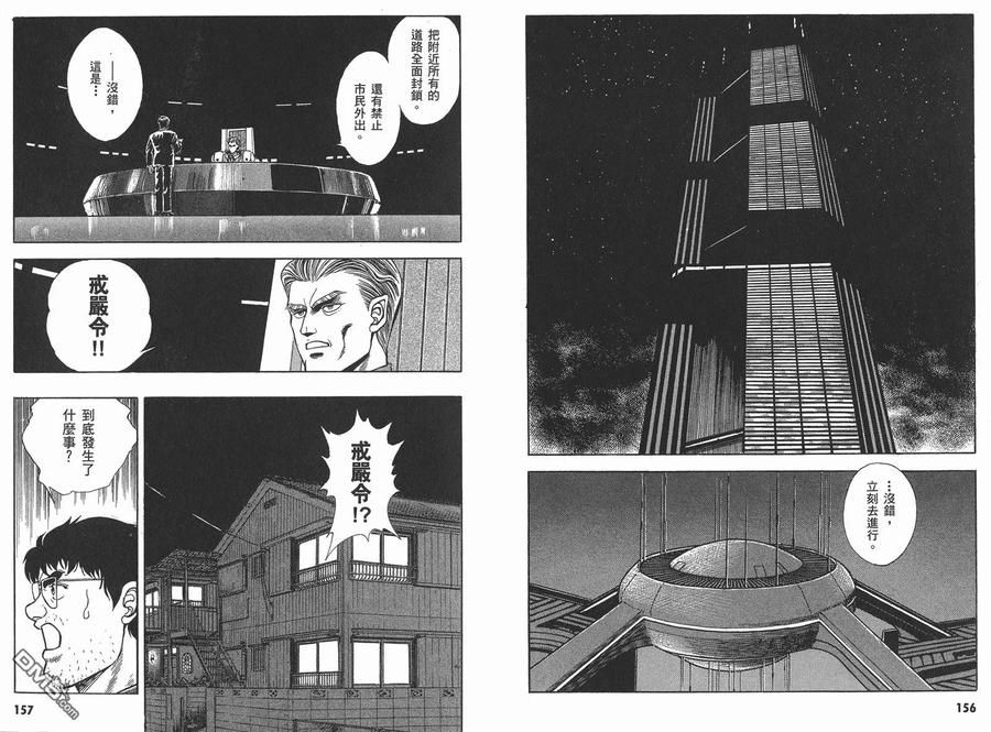 《强殖装甲凯普》第9卷 第80页