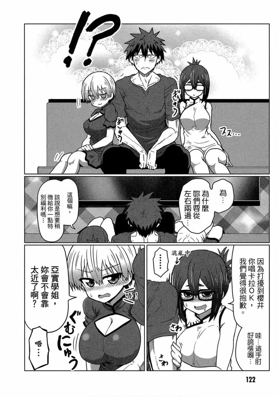 宇崎酱想要玩耍 第03卷 第115页