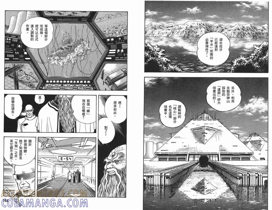 《强殖装甲凯普》第9卷 第69页