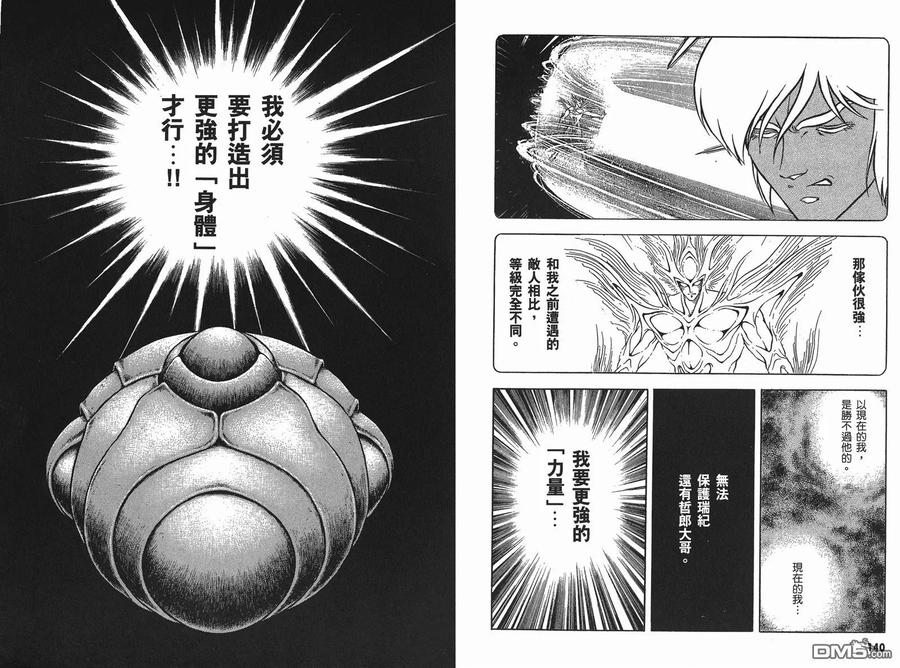 《强殖装甲凯普》第9卷 第72页