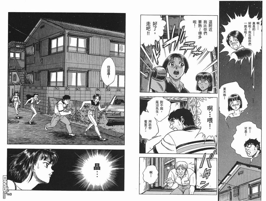 《强殖装甲凯普》第9卷 第83页