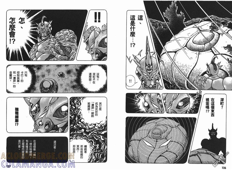 《强殖装甲凯普》第9卷 第65页