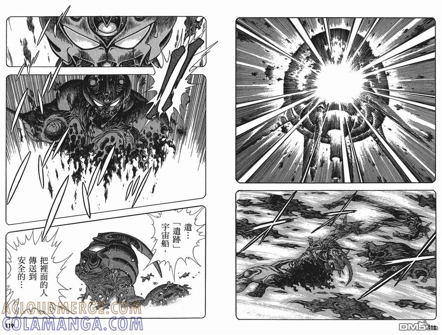 《强殖装甲凯普》第9卷 第61页