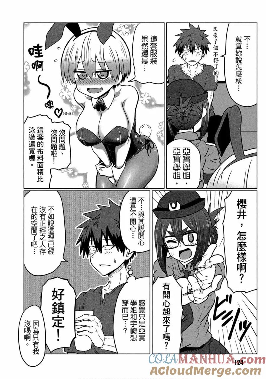宇崎酱想要玩耍 第03卷 第117页