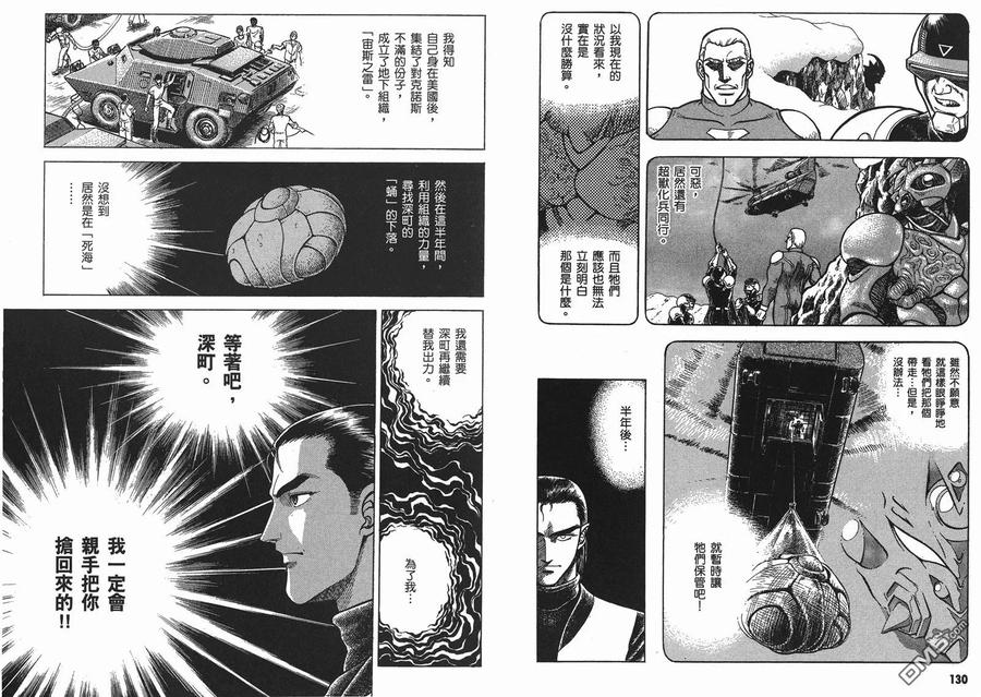 《强殖装甲凯普》第9卷 第67页